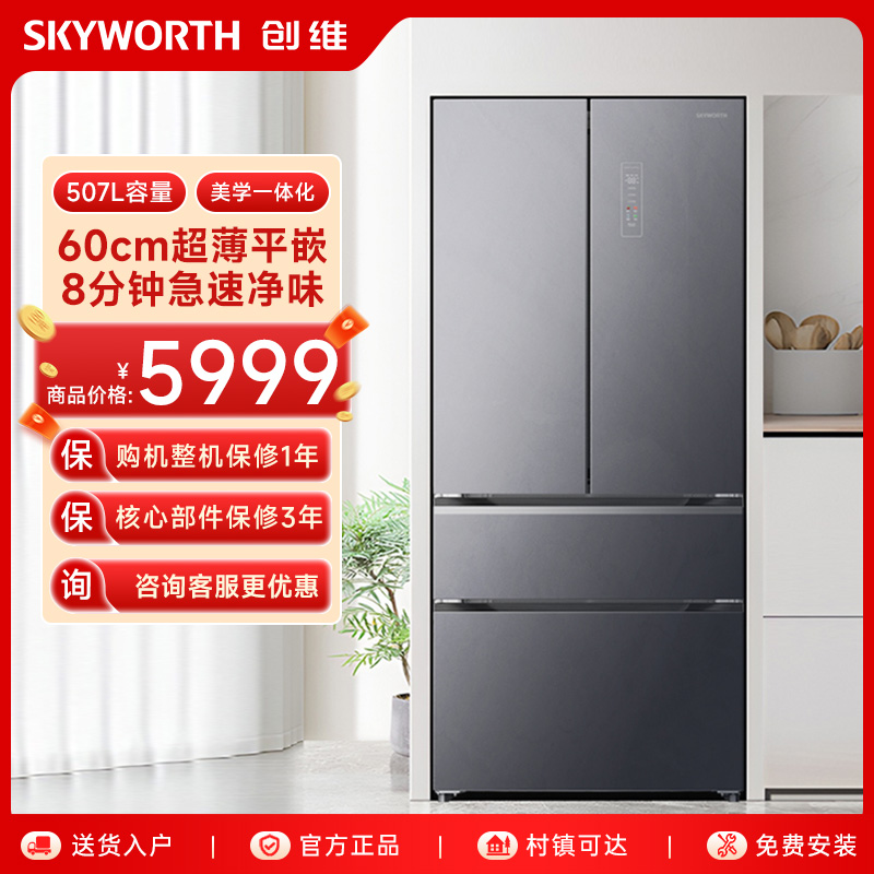 SKYWORTH/创维法式玻璃门507L冰箱超薄零嵌动态粒子BCD-507WMQGPS