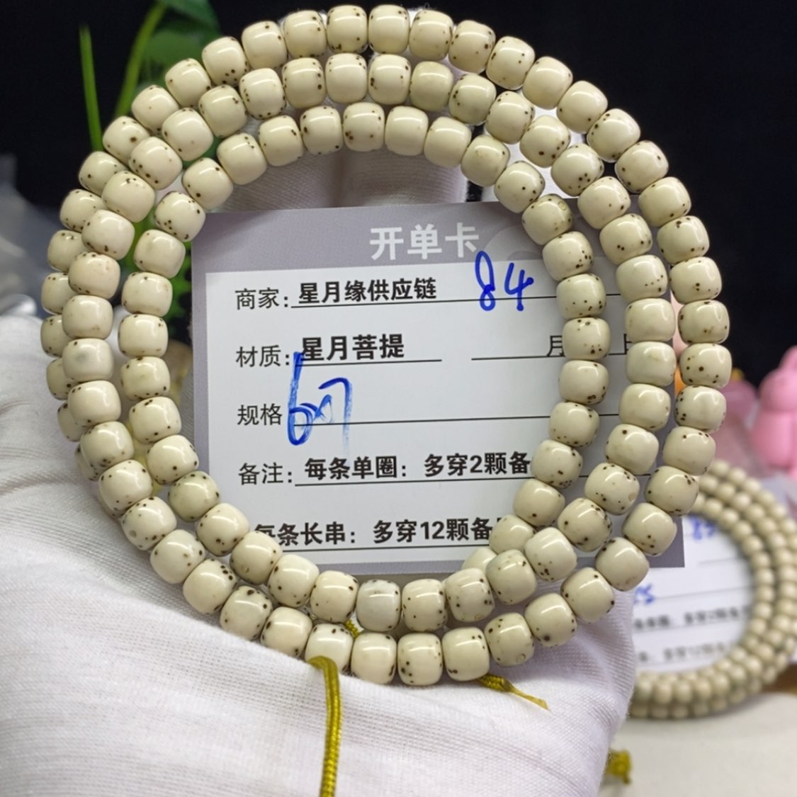 【闪购商品】星月菩提吊坠84……