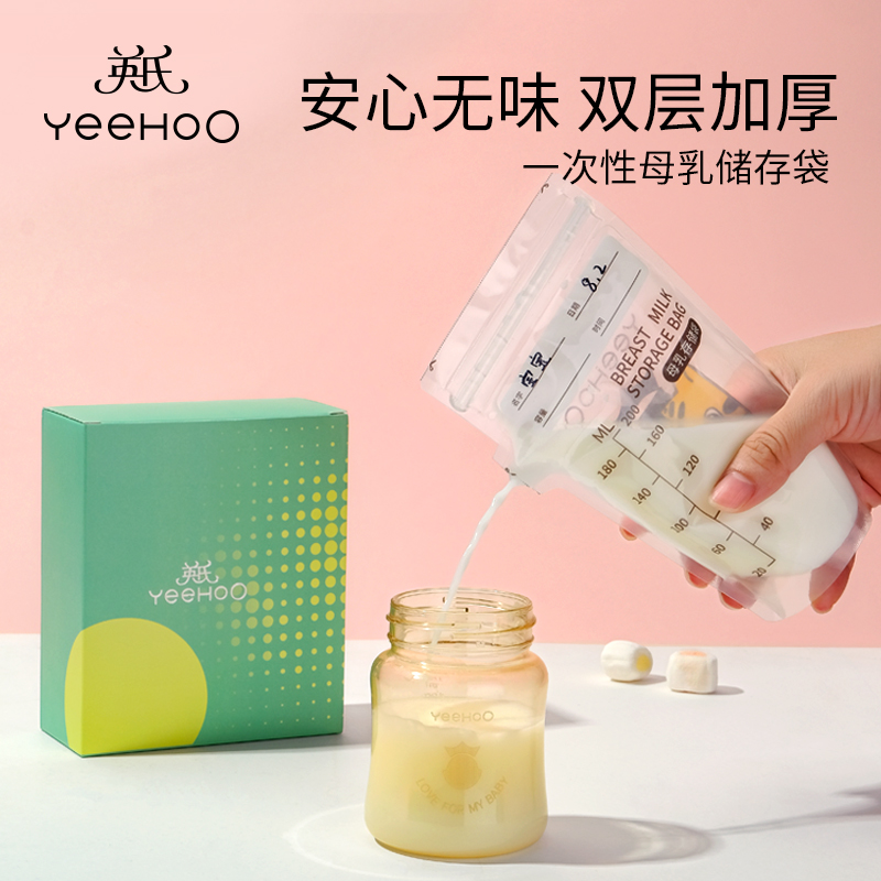 英氏抗菌储奶袋母乳专用保险储存袋一次性存奶冰冻袋小容量200ml