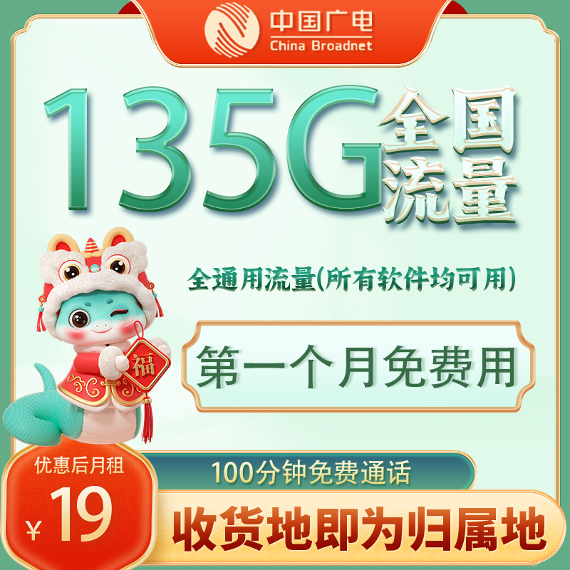 广电5G流量电话卡流量卡手机卡套餐全国通用上网不限速低月租高速