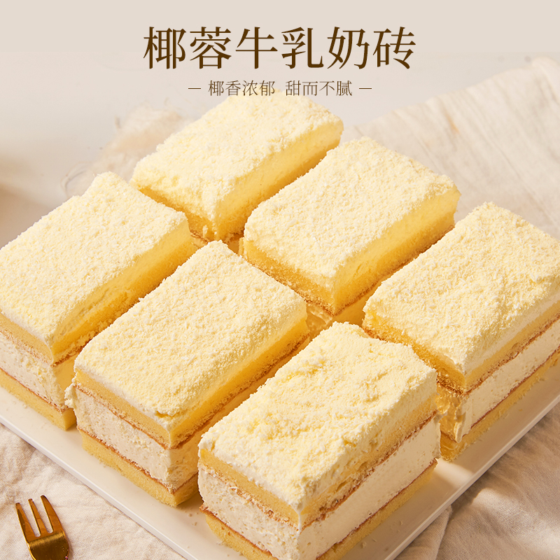 【生鲜冷链】350g/盒6寸顺丰京东送到家6块椰蓉牛乳奶砖蛋糕解馋零食美食