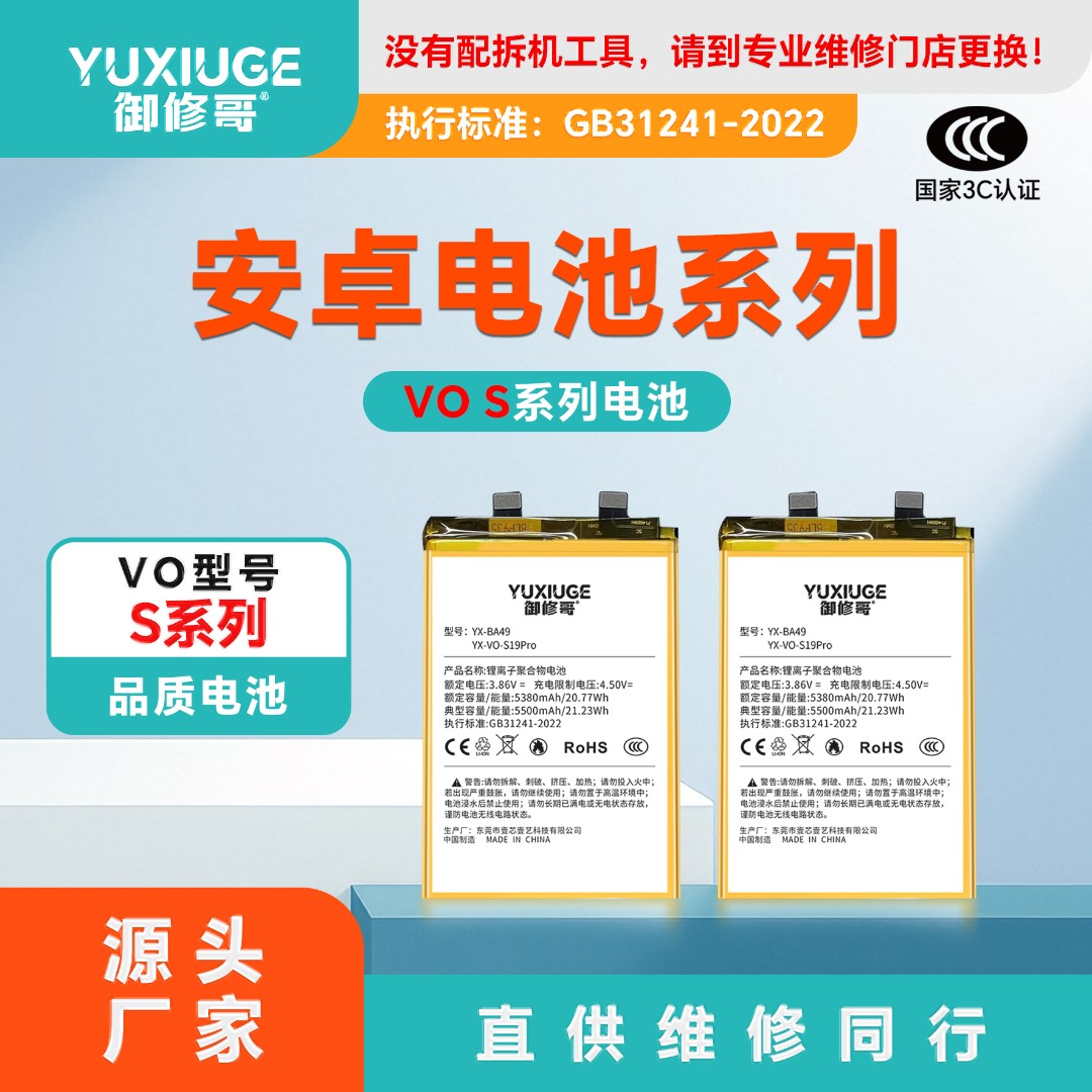 御修哥供同行【3片包邮】适用于VO【S系列品牌电池  】（型号自选）