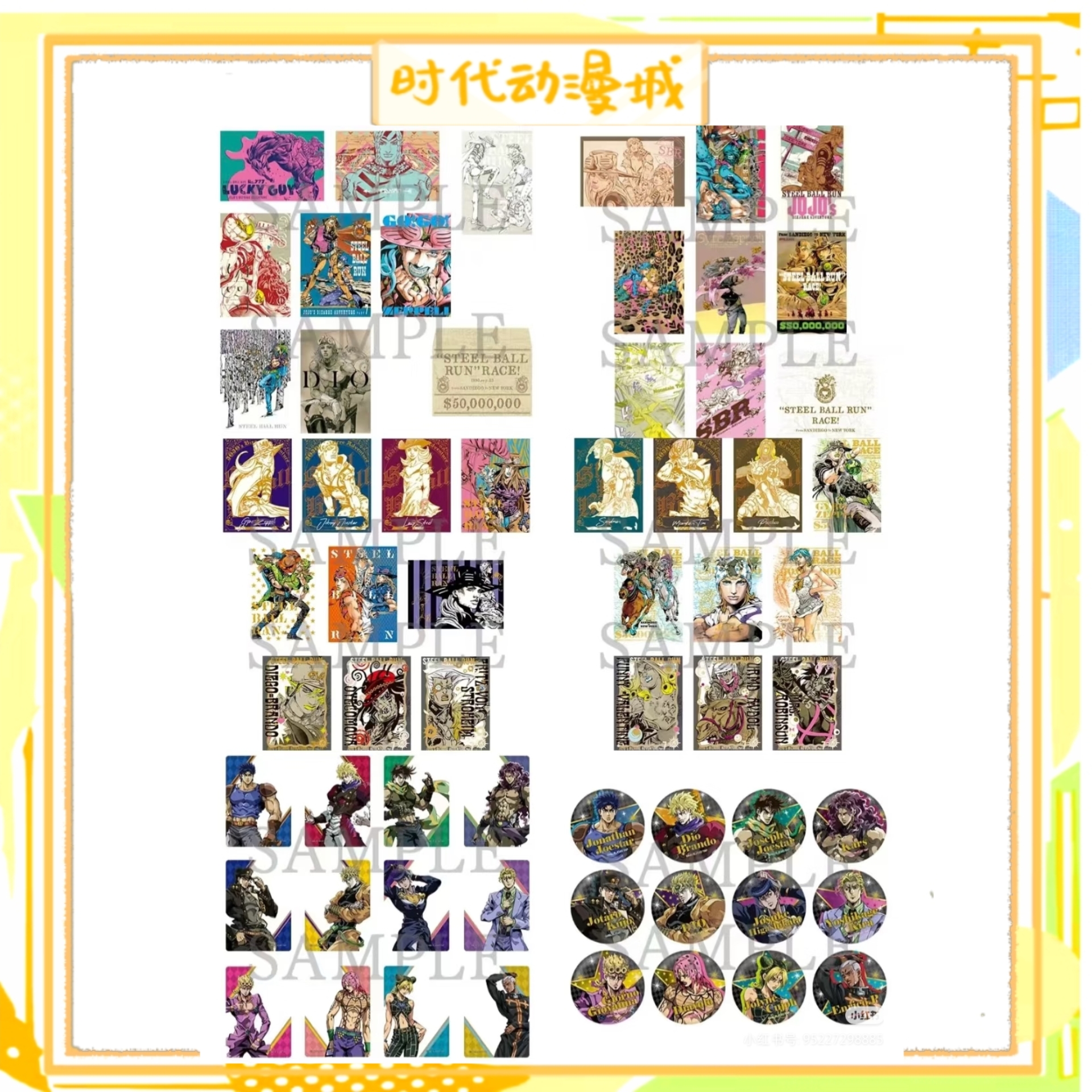 【时代城】JOJO的奇妙冒险 sbr 飙马野郎 原画展系列盲盒代拆