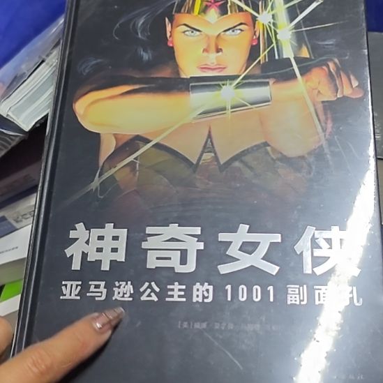 DC神奇女侠精装塑封全新