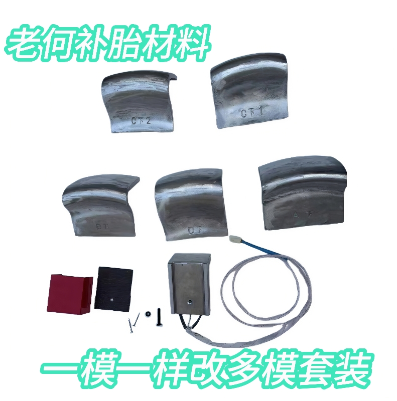 一块模具改多模套装修补机加热板配件