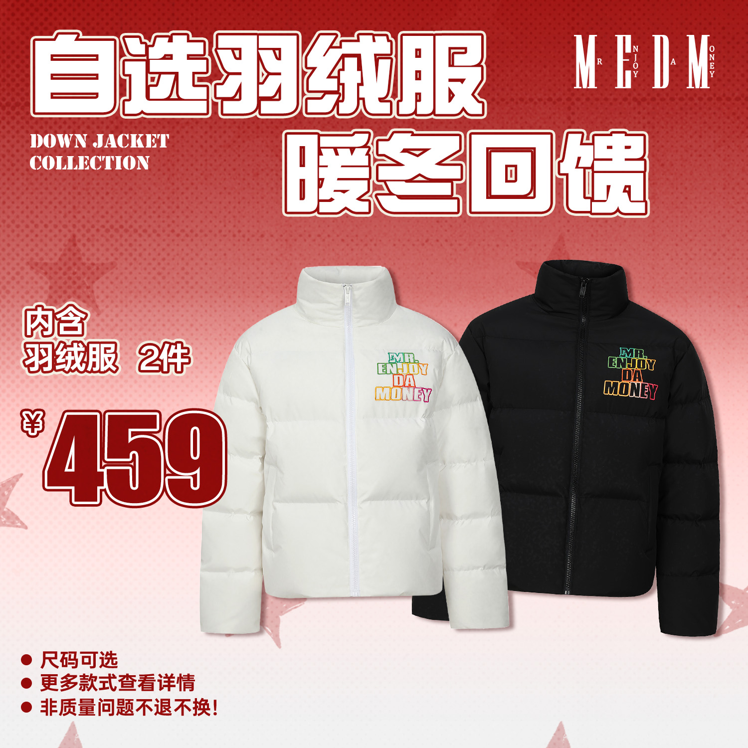 【半价福利】MEDM【自选羽绒服】福袋回馈