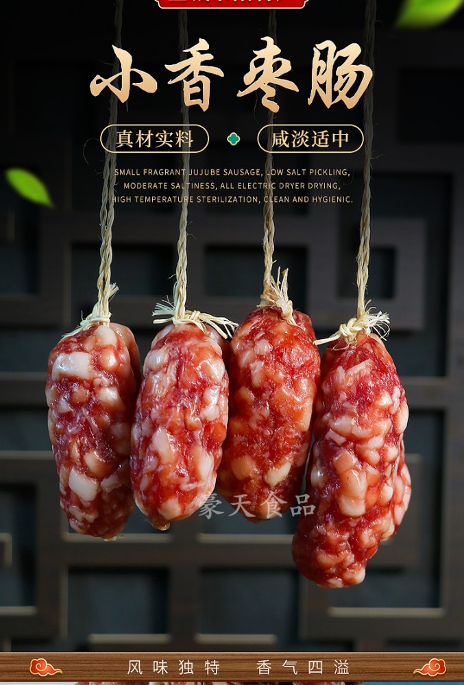 小香枣肠  天然肠衣纯猪肉灌制散装自然风干广式微甜口小孩子爱吃