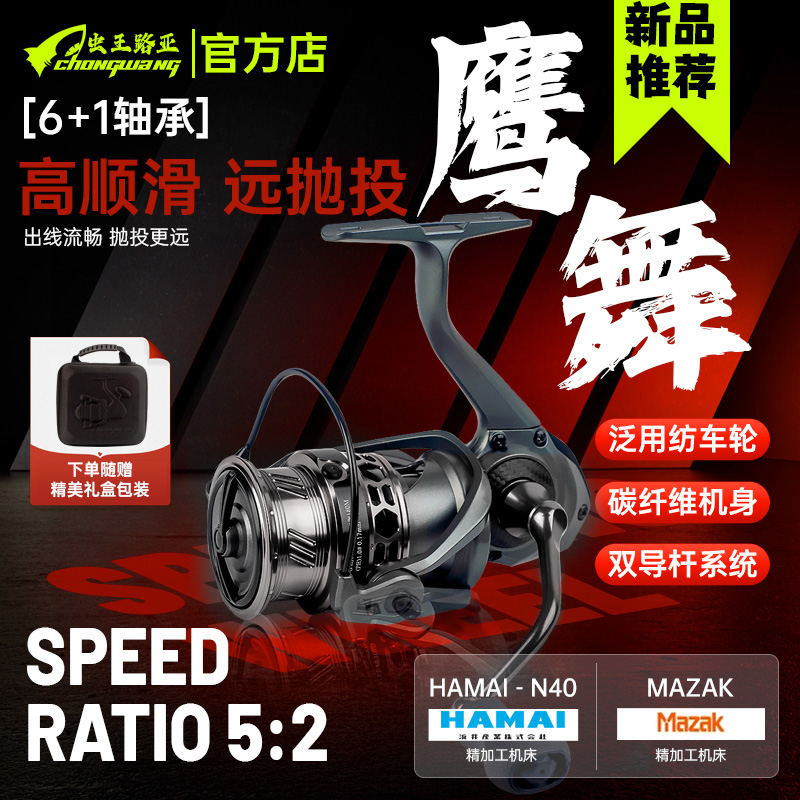 虫王路亚【鹰舞】纺车轮远投路亚轮轻量化设计鱼线轮微物泛用路滑