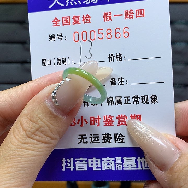 翡翠戒圈未镶嵌      5866
