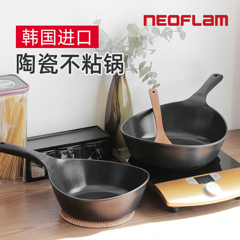 韩国neoflam不粘锅炒锅煎锅汤锅电磁炉燃气灶通用