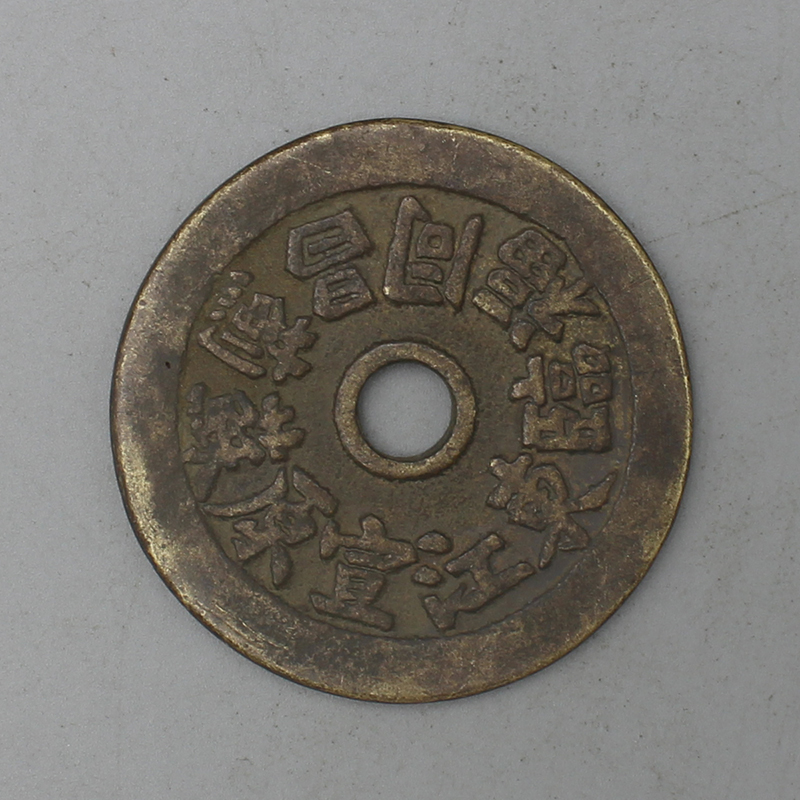 11065花钱-现代裸币花钱