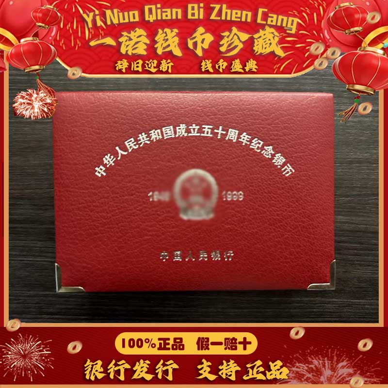 Z 建国50周年纪念章 纯银长方形 5盎司 原厂封装不可拆卸