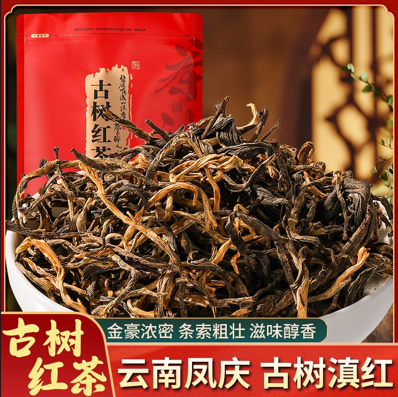（原产地厂家直销）云南凤庆大叶种滇红茶薯香型蜜甜口感云南滇红茶