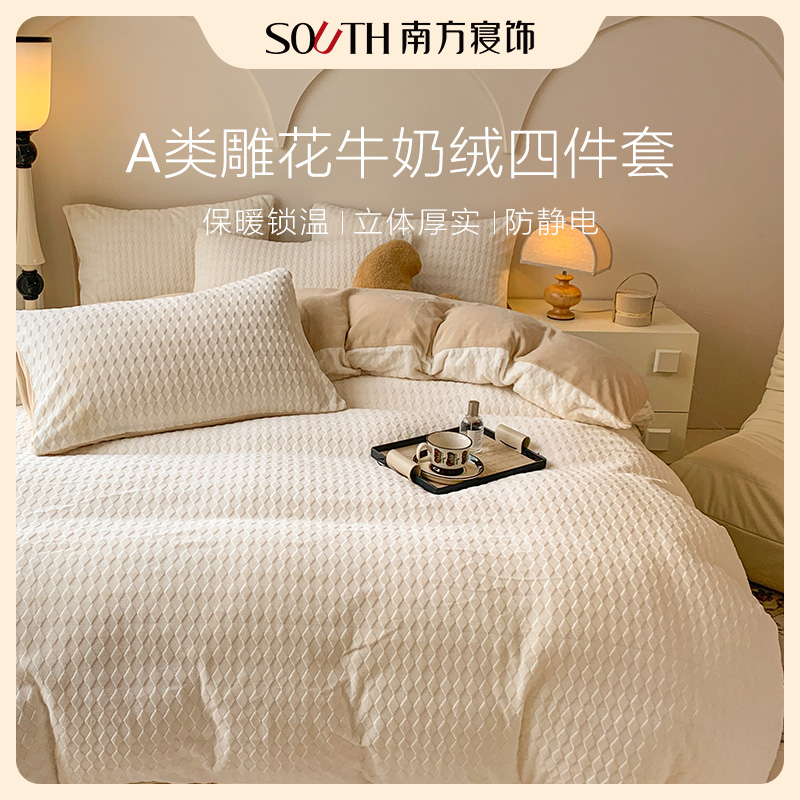 南方寝饰【梦格】轻奢冬季床品套件牛奶绒四件套三件套加厚保暖亲肤