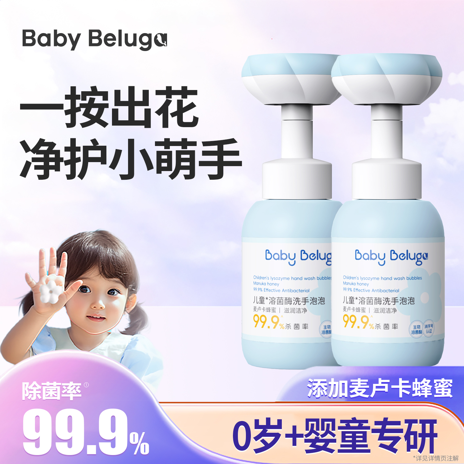 小白鲸儿童溶菌酶宝宝按压式洗手泡泡温和抑菌润肤泡沫绵密婴儿