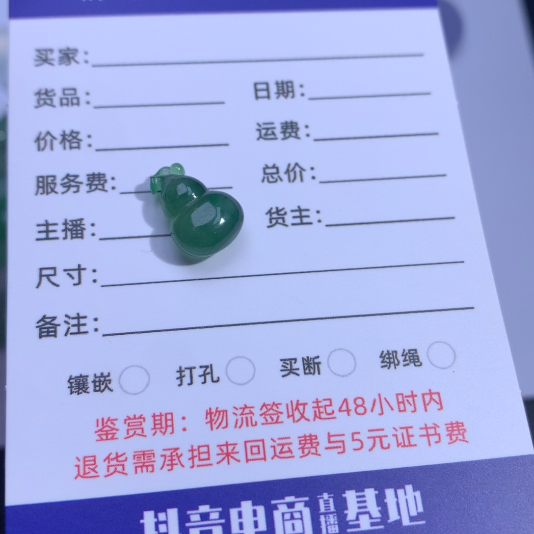 翡翠裸石葫芦裸石
