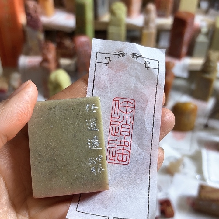 辽宁石印石任逍遥