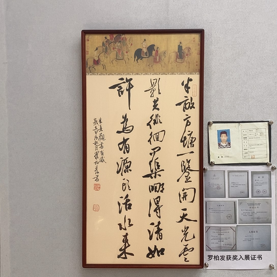 书法罗柏发书法劝学