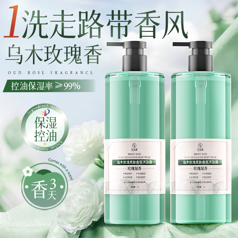 乌木玫瑰沐浴油露乳持久留香温和清洁保湿嫩肤以油养肤控油香氛