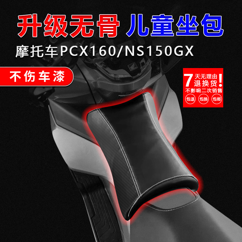 适用本田PCX160踏板摩托车儿童小座包 改装坐垫总成舒适无损安装
