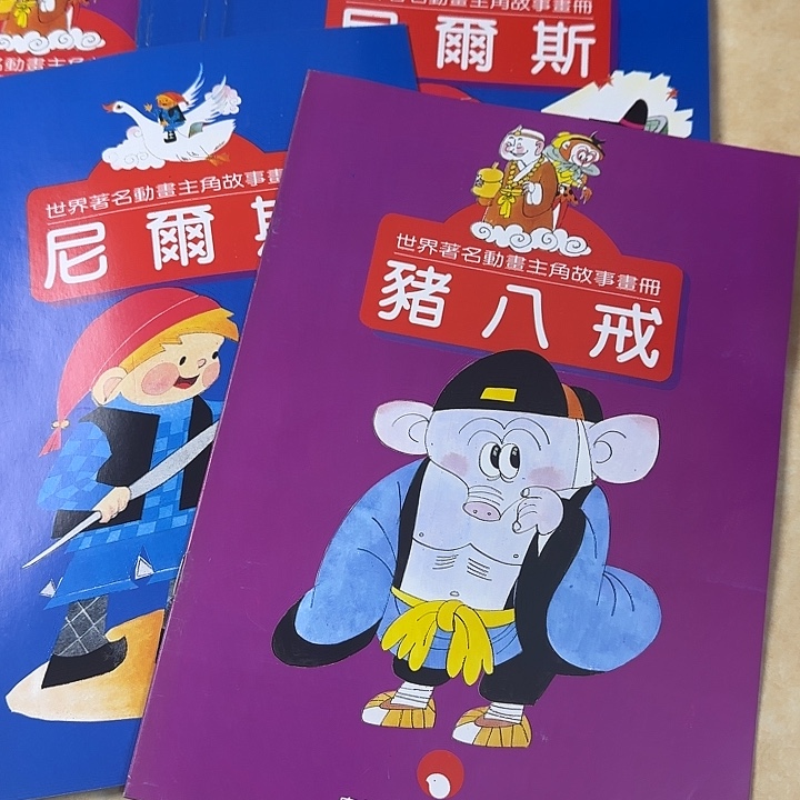 89年猪八戒加尼尔斯套装2本