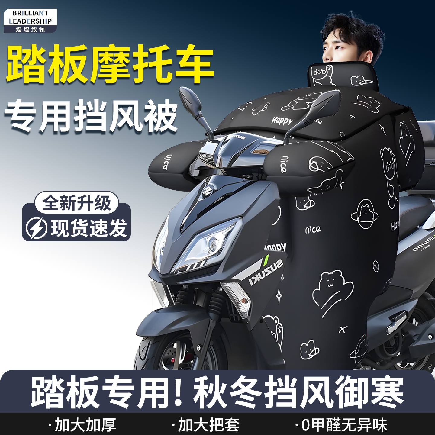 踏板摩托车挡风被铃木男士电动冬款豪爵加厚加绒防水防雨冬季125