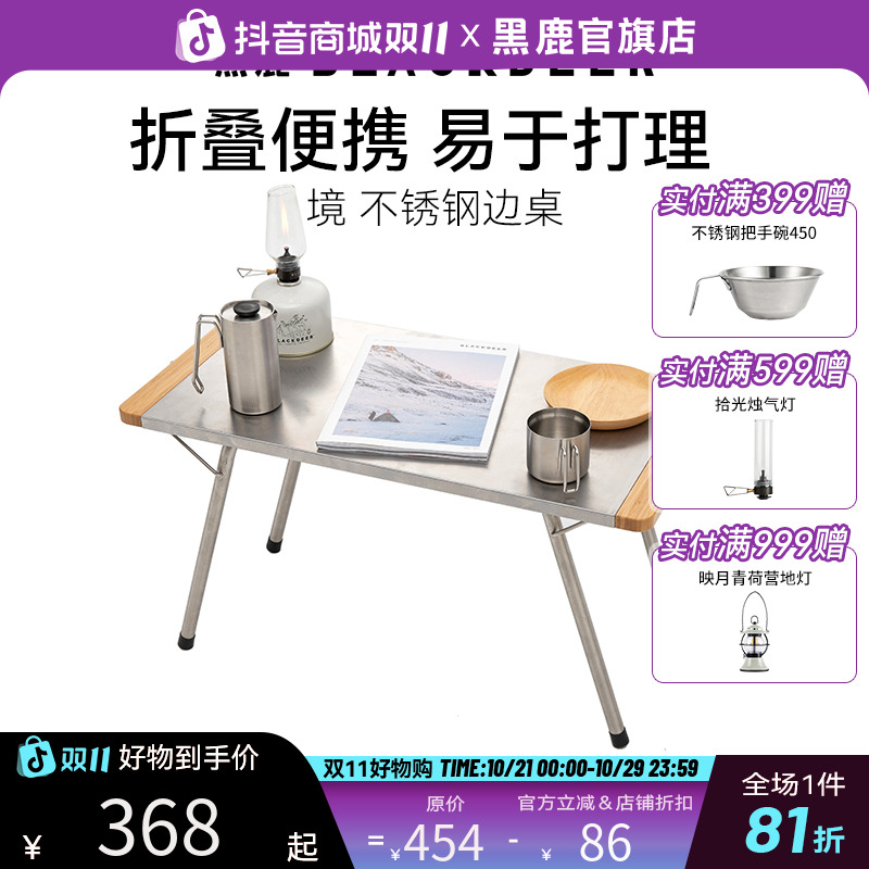黑鹿不锈钢折叠桌便携野营户外庭院野餐烧烤竹木小桌