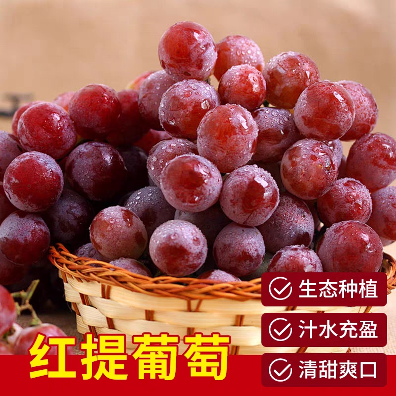 （沈阳发货）新疆红提葡萄 3/3.5斤 有籽 顺丰包邮新疆维吾尔自治区