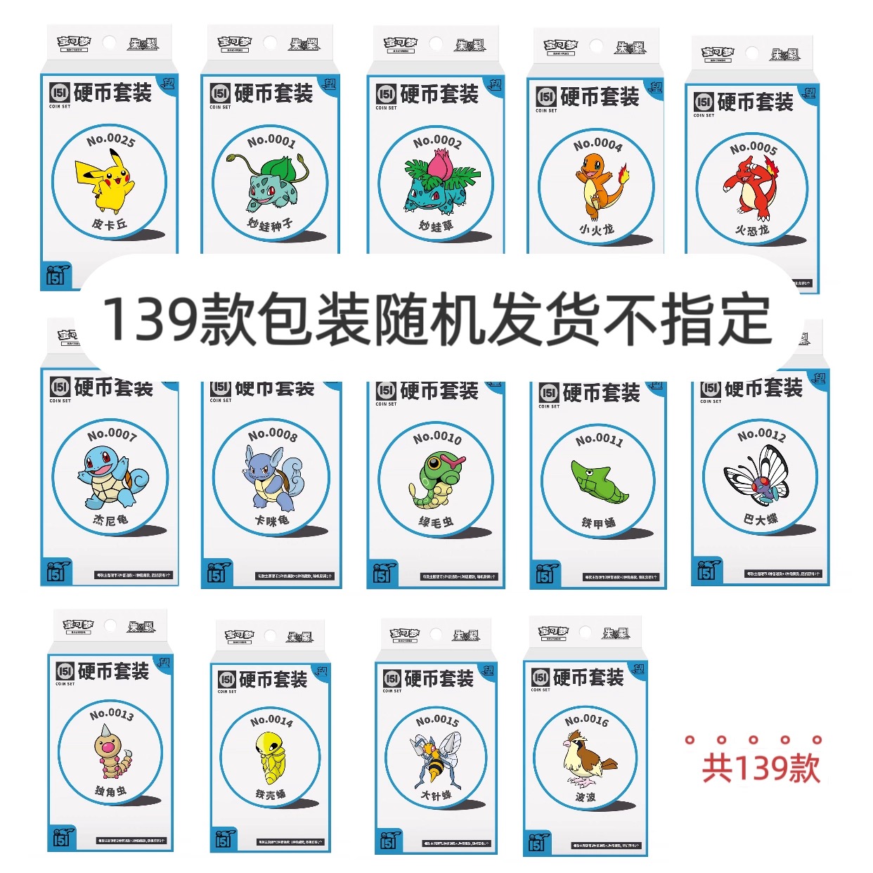 宝可梦151收集啦硬币套装礼盒一小盒