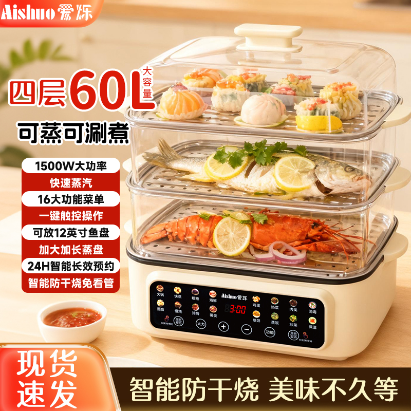 aishuo/爱烁蒸煮一体电蒸锅60L大容量多功能蒸鱼火锅防干烧早餐机