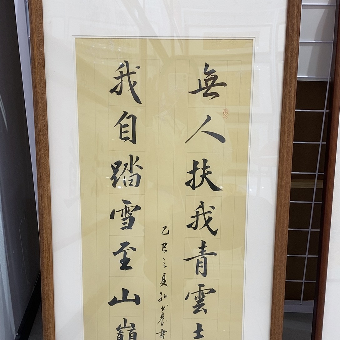 书法青云志实木装裱4590