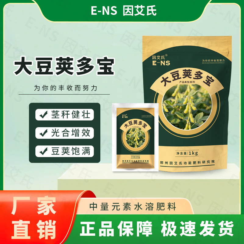 因艾氏大豆荚多宝黄苗转绿茎秆健壮颗粒饱满提质增产膨大水溶肥料