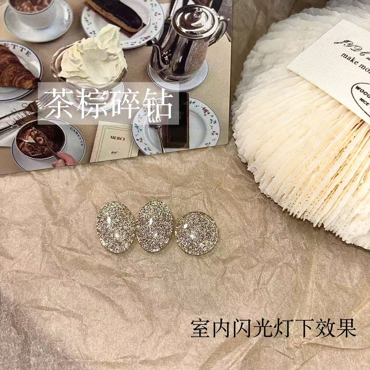  芷间 美甲- 爆闪碎钻-棕茶碎钻（单色）10ml瓶装（不送磁铁）