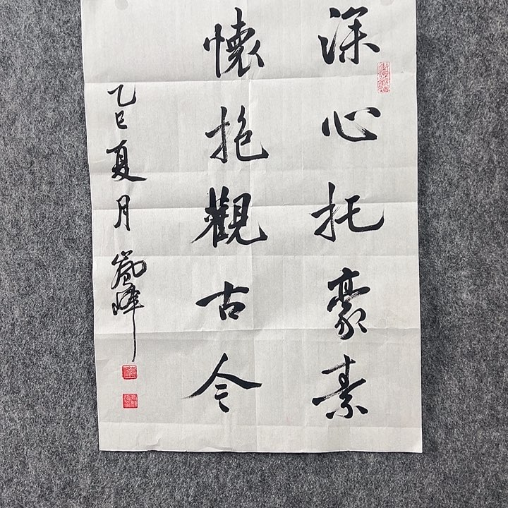 书法高老师书法对联深心