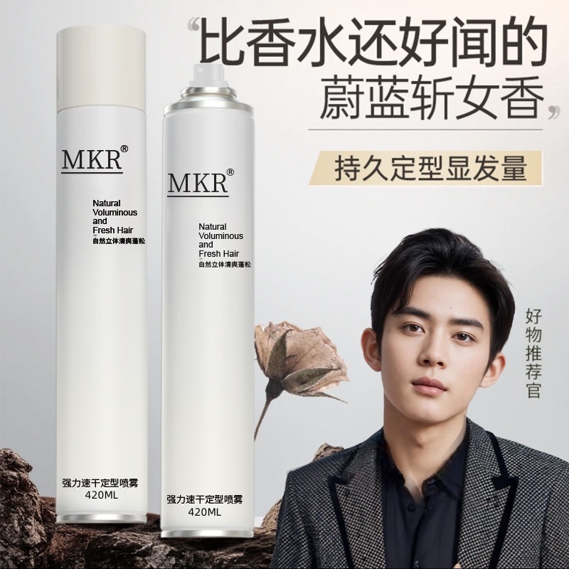 P发胶蓬松定型喷雾清香啫喱水膏头发留香干胶持久摩丝速干立体   