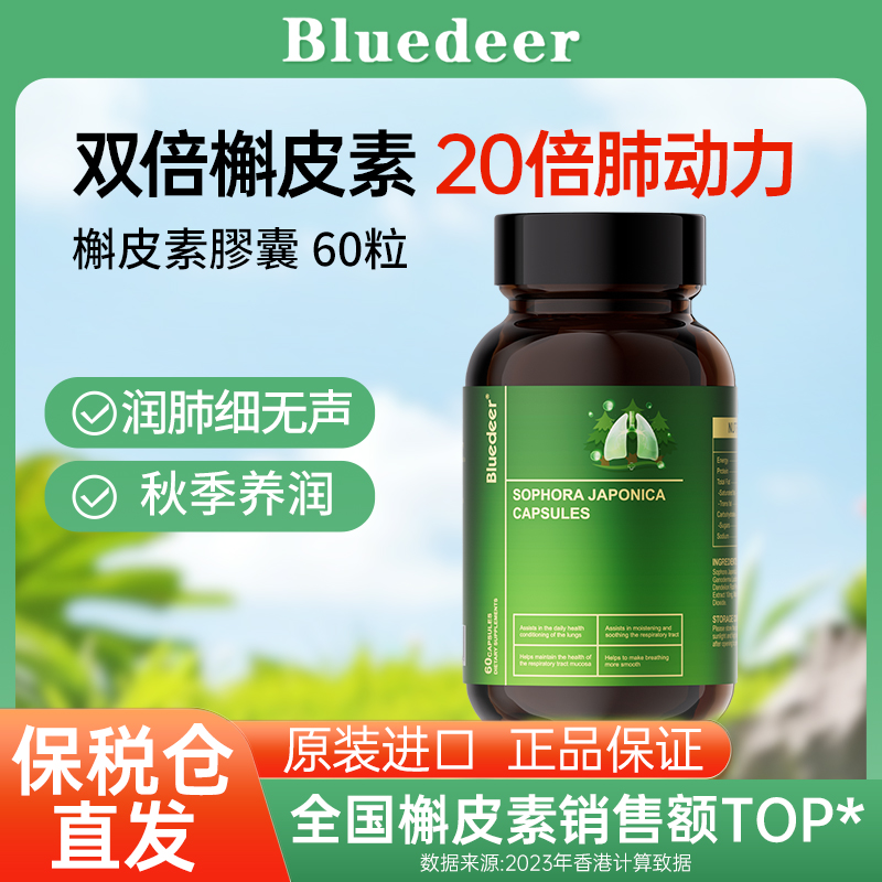 BLUEDEER香港月市立清胶囊天然植物萃取温/和/无/激/素60粒/瓶