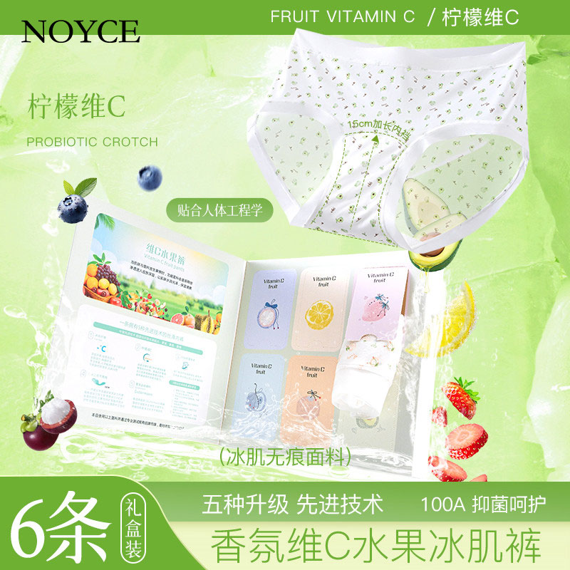 NOYCE(6条礼盒装)女士超薄加长底裆透气亲肤中腰内裤香氛无痕
