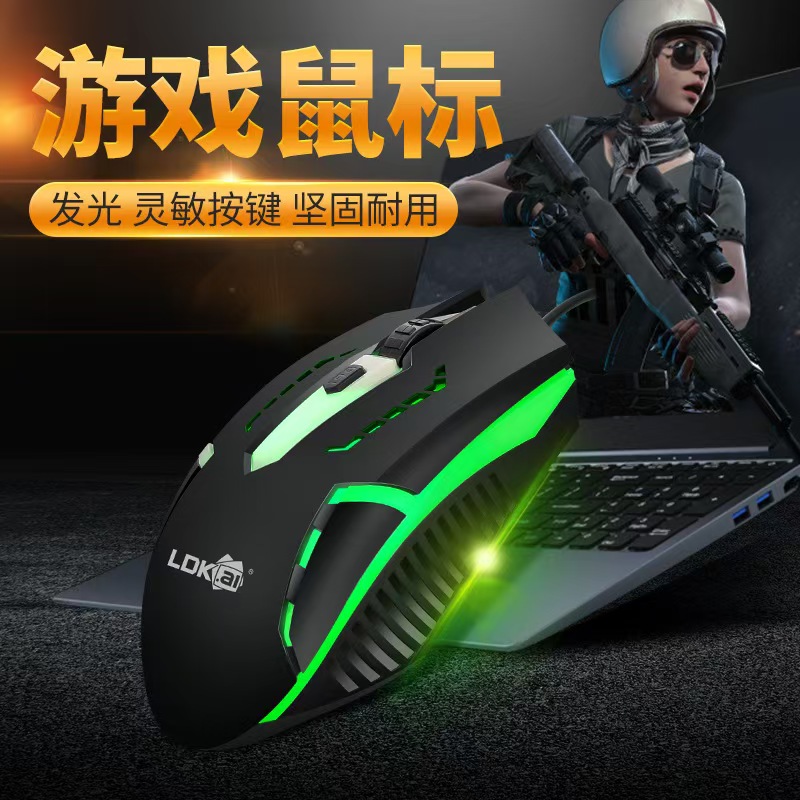未拆封  游戏 全彩 发光 鼠标吃鸡办公静音