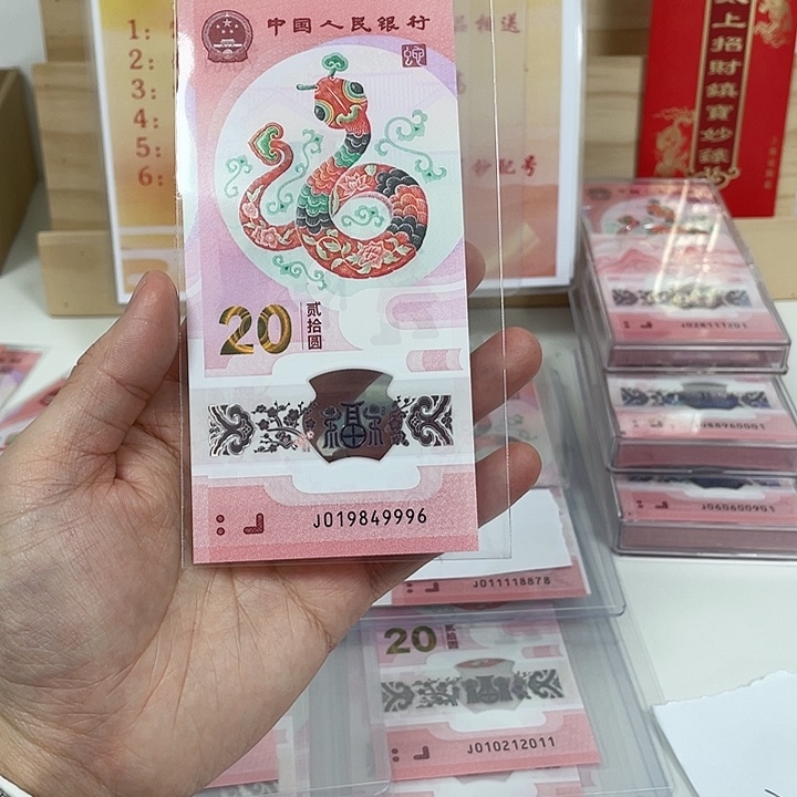 塑料玄*岩蛇钞-9996————————