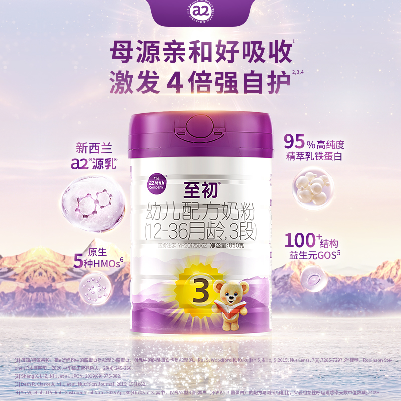 【官方】新国标a2至初3段850g（1~3岁）新西兰进口婴幼儿奶粉三段单罐
