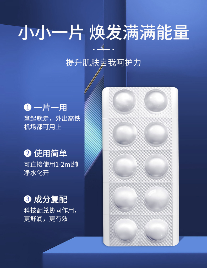 左旋VC固态精华片 冰肤之萃修护冻干片