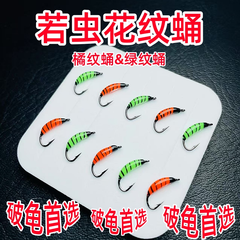 破龟首选若虫花纹蛹飞蝇钩路亚饵专攻马口白条小翘嘴溪流微物假饵