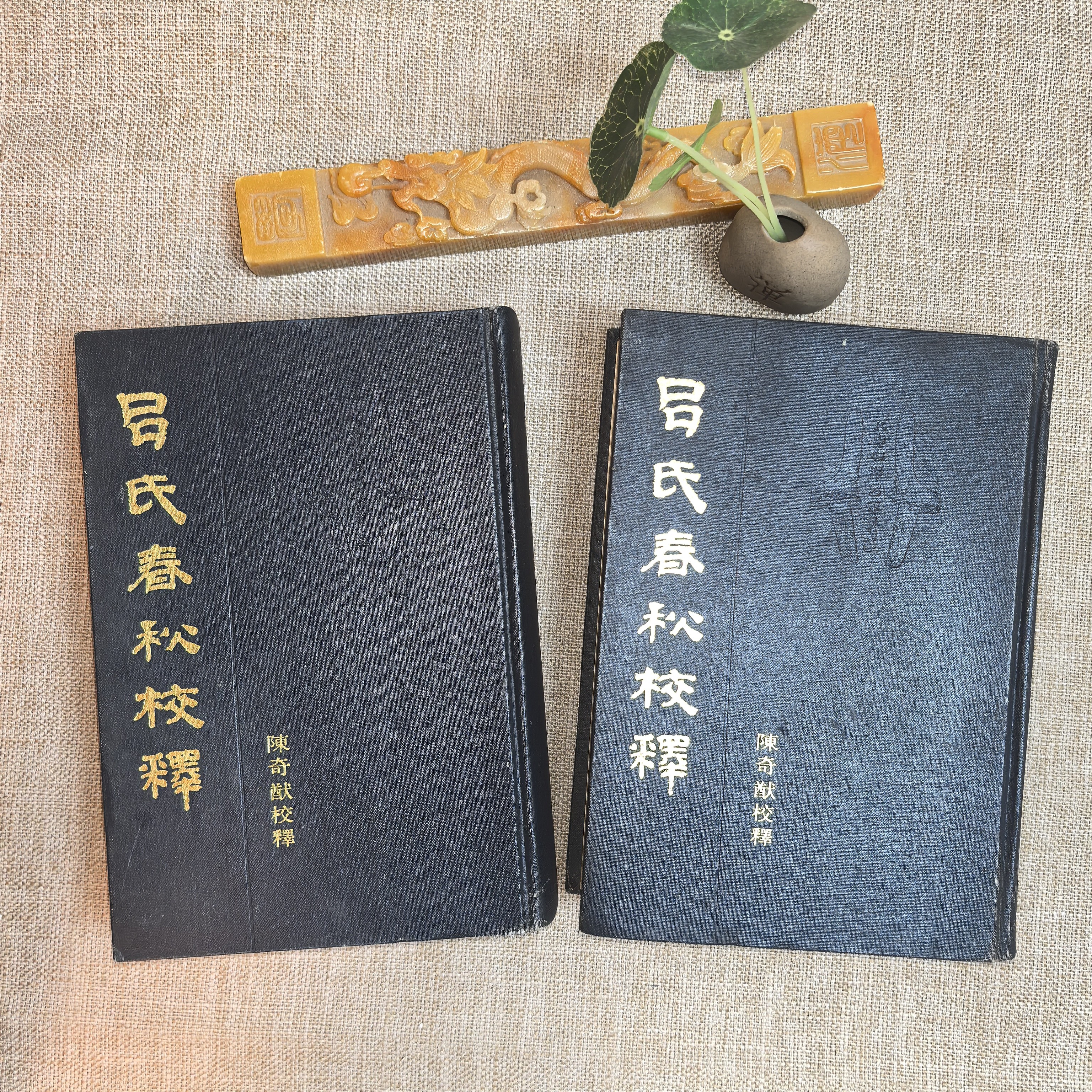 9品，吕氏春秋校释，竖版繁体，精装，学林出版社