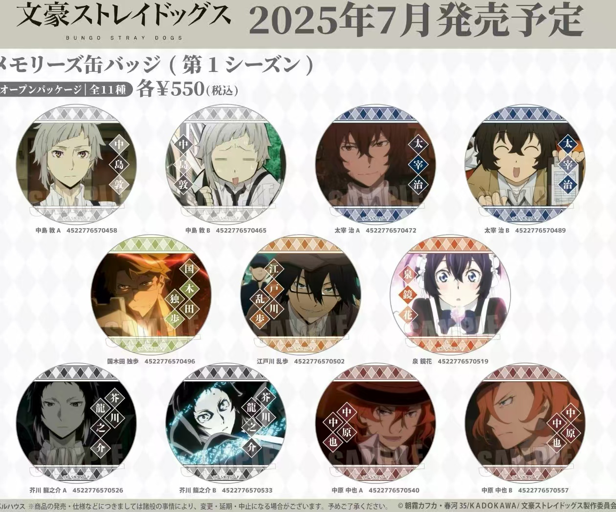 【文豪野犬】文豪记忆吧唧 单领 潮玩盲盒 动漫周边【默认代拆】