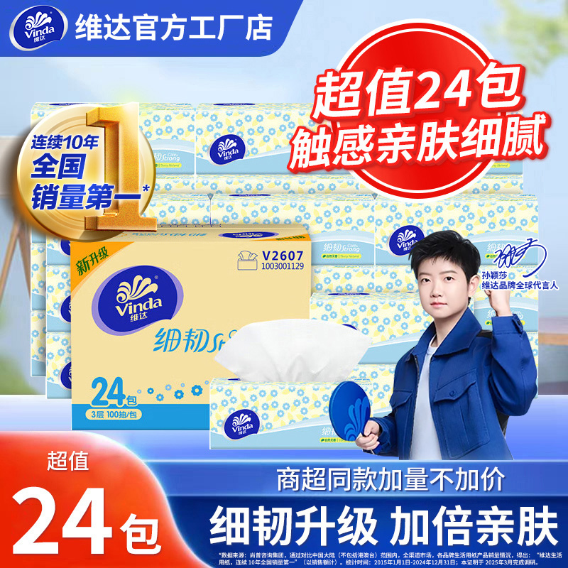 『已售4万+』维达次日达亲肤细韧加倍升级柔软柔韧新触感家庭用抽纸抽纸抽纸纸巾抽纸抽纸抽纸大包抽纸整箱