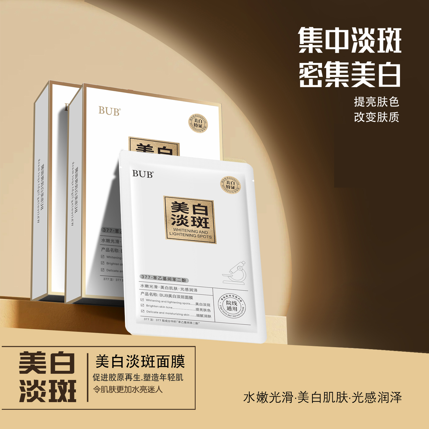 BUB美白淡斑面膜美白补水保湿提亮肤色淡化色斑正品