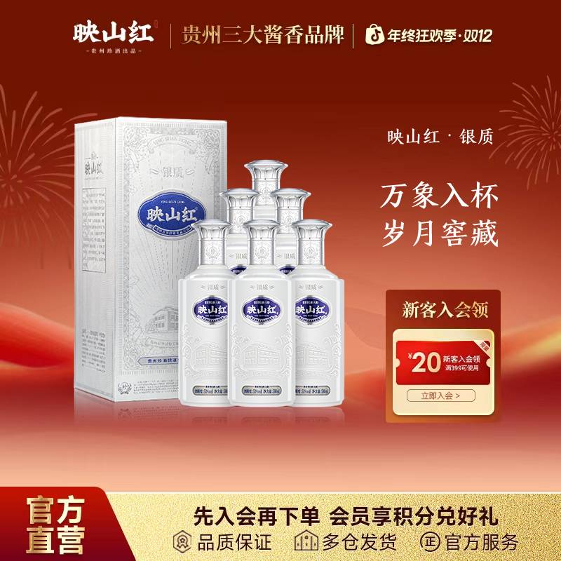 珍酒【加量不加价】映山红银质酱香型纯粮白酒自饮送礼53度580ml*6商品图