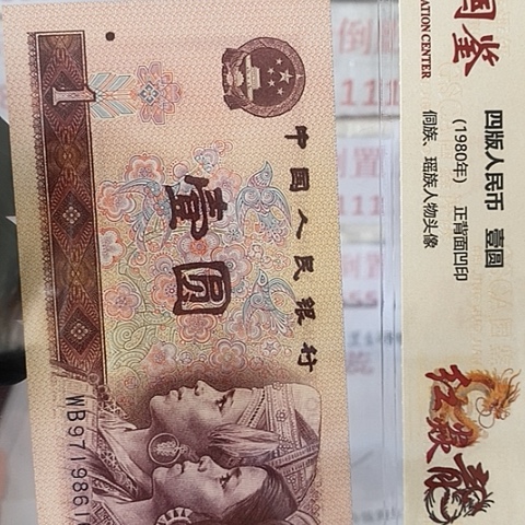 评级一元单张好好好百冠