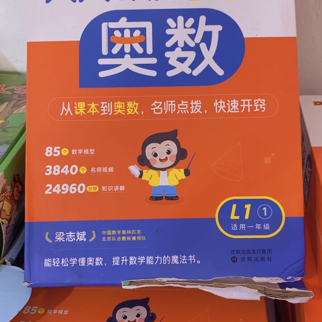 奥数一年级上下册