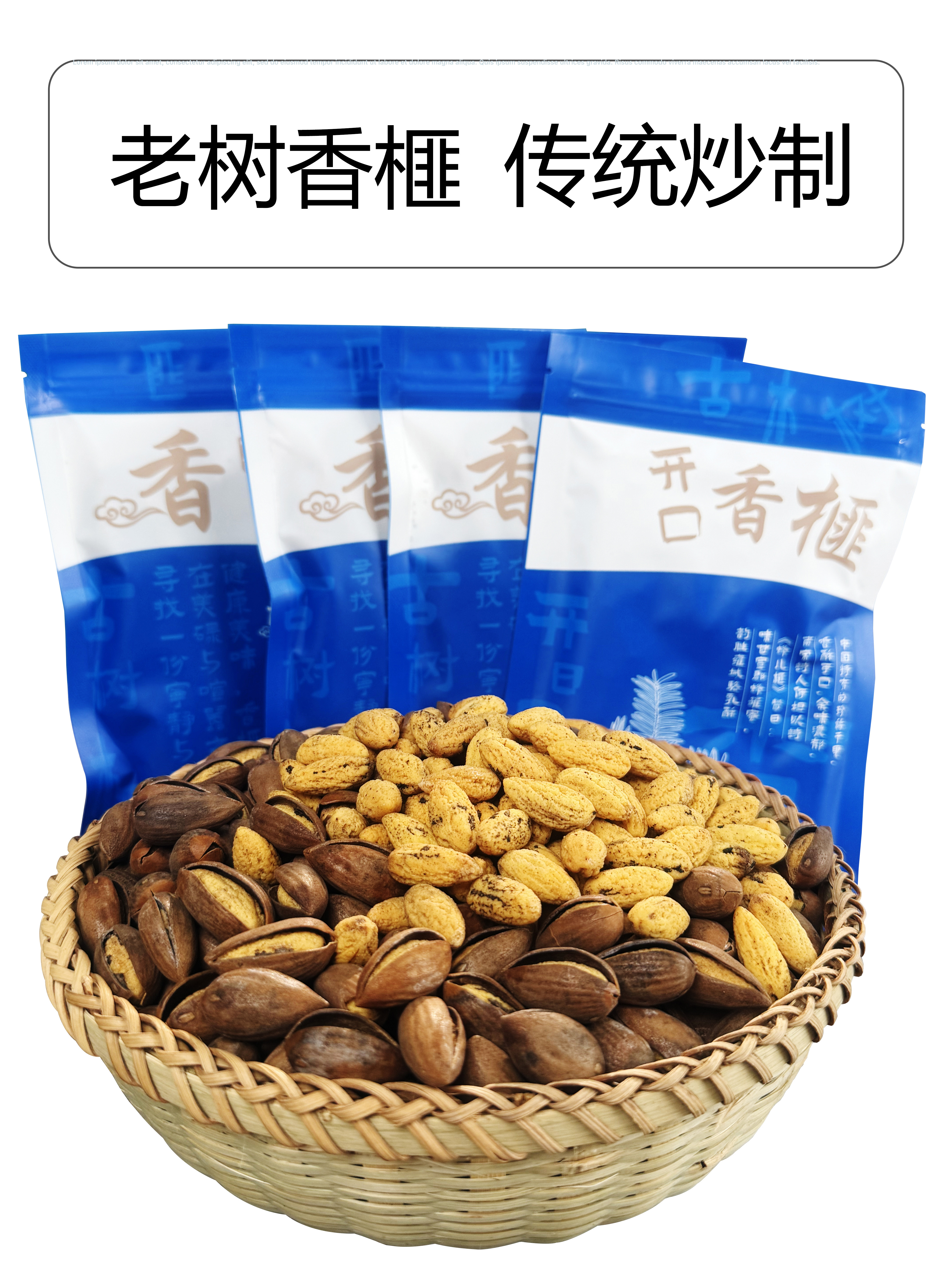 诸暨老树开口香榧新货现炒原味特好剥特产坚果零食